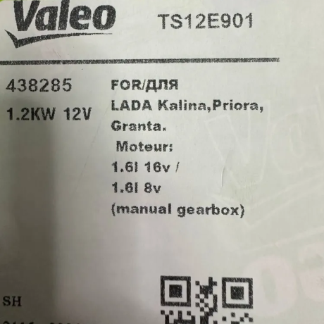 Стартер "Valeo" TS12E901 для B@3 2190, 2191 L@DA Gr@nt@, 2192, 2194 L@DA K@lin@ ll, L@DA Vesт@, с тросовым приводом КПП купить недорого с доставкой в Чебоксары