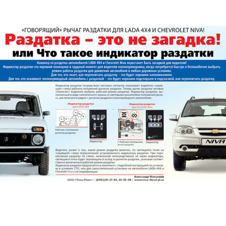 Индикатор раздаточной коробки (Говорящий рычаг раздатки) для B@3 2121-2131, L@DA 4x4, Chevrolet Niv@ купить недорого с доставкой в Чебоксары