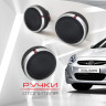 Ручки отопителя для Hyundai Solaris (матовые) купить недорого с доставкой в Чебоксары
