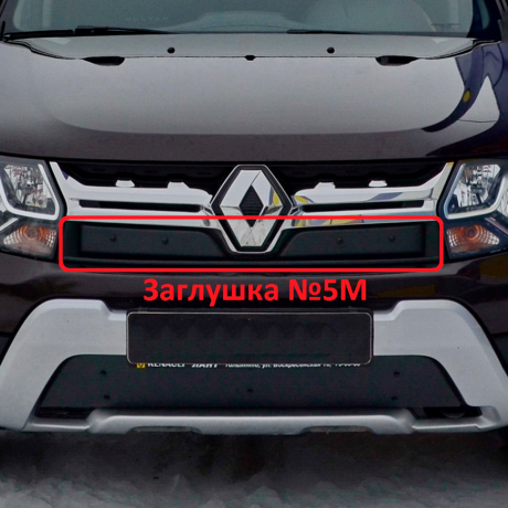 Заглушка №5М "КАРТ" для Renault Duster рестайлинг c 2015 г.в. купить недорого с доставкой в Чебоксары
