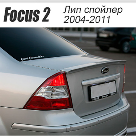 Аэродинамический обвес "FT" для Ford Focus 2 sedan (2004-2008) купить недорого с доставкой в Чебоксары